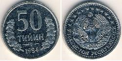 50 Tyiyn Ouzbékistan (1991 - ) Acier/Nickel 