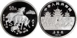 50 Yuan República Popular China Plata 