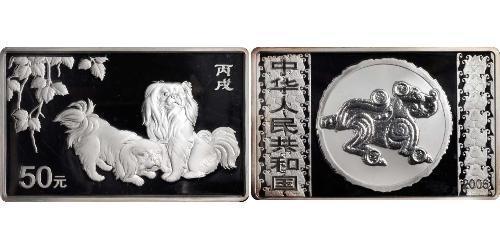 50 Yuan República Popular China Plata 