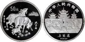 50 Yuan China Silver 