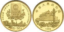 50 Yuan 中华人民共和国 金 