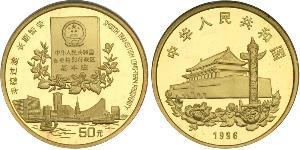 50 Yuan 中华人民共和国 金 