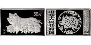 50 Yuan 中华人民共和国 銀 