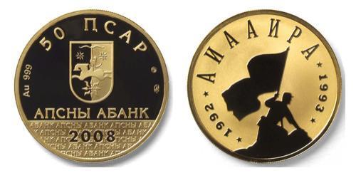 50 Апсар Абхазія (1994 - ) Золото 