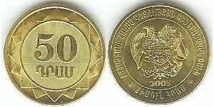 50 Драм Армения (1991 - ) Латунь/Сталь 