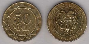 50 Драм Армения (1991 - ) Латунь/Сталь 