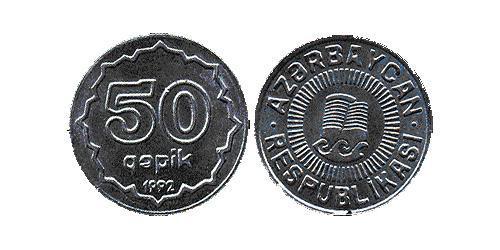 50 Капик Азербайджан (1991 - ) Алюминий 