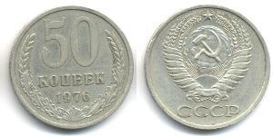 50 Копійка СРСР (1922 - 1991)  