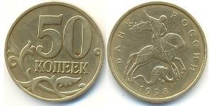 50 Копійка Російська Федерація (1991 - ) Латунь 