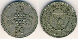 50 Миль Кипр (1960 - )  