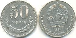 50 Монго Монголия (1921 - ) Никель/Медь 