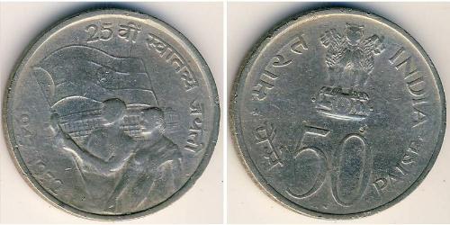 50 Пайса Индия (1950 - ) Никель/Медь 