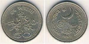 50 Пайса Пакистан (1947 - ) Никель/Медь 