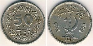 50 Пайса Пакистан (1947 - ) Никель/Медь 
