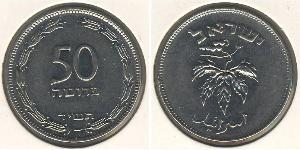 50 Прута Израиль (1948 - ) Никель/Медь 