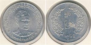 50 Пья Мьянма (1948 - ) Алюминий 