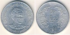 50 Пья Мьянма (1948 - ) Алюминий 