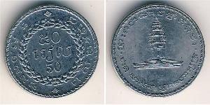 50 Риель Камбоджа (1953 - ) Сталь 