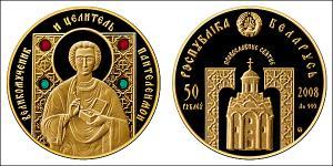 50 Рубль Белоруссия (1991 - )  