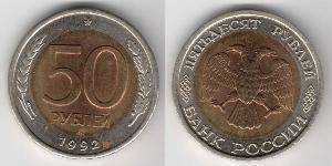 50 Рубль Російська Федерація (1991 - )  