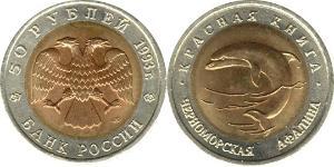 50 Рубль Російська Федерація (1991 - ) Біметал 
