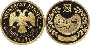 50 Рубль Российская Федерация  (1991 - ) Золото 