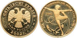 50 Рубль Российская Федерация  (1991 - ) Золото 