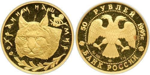 50 Рубль Российская Федерация  (1991 - ) Золото 
