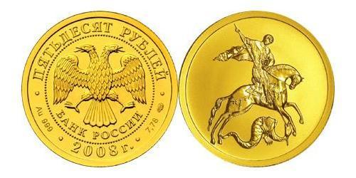 50 Рубль Російська Федерація (1991 - ) Золото 