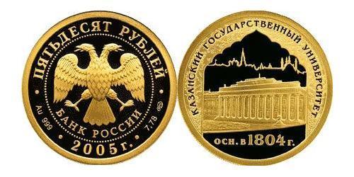 50 Рубль Російська Федерація (1991 - ) Золото 