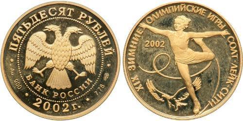 50 Рубль Російська Федерація (1991 - ) Золото 