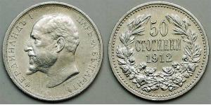 50 Стотинка Болгария Серебро Фердинанд I, царь Болгарии (1861 -1948)