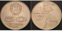 50 Стотінка Болгарія  