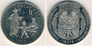 50 Тенге Казахстан (1991 - ) Никель/Медь 