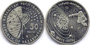 50 Тенге Казахстан (1991 - ) Никель/Медь 