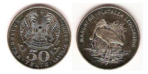 50 Тенге Казахстан (1991 - ) Никель/Медь 