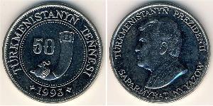 50 Тенге Туркмения (1991 - ) Никель/Сталь 
