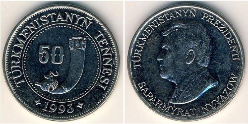 50 Тенге Туркмения (1991 - ) Никель/Сталь 