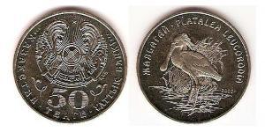 50 Тенге Казахстан (1991 - ) Нікель/Мідь 