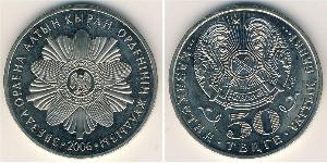 50 Тенге Казахстан (1991 - ) Нікель/Мідь 