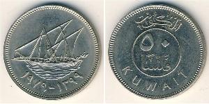 50 Филс Кувейт (1961 - ) Никель/Медь 