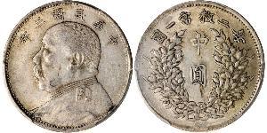 50 Цент Китайская Народная Республика Серебро Yuan Shikai (1859 - 1916)