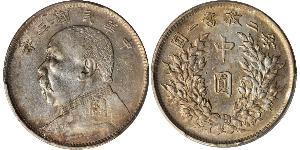 50 Цент Китайська Народна Республіка Срібло Yuan Shikai (1859 - 1916)