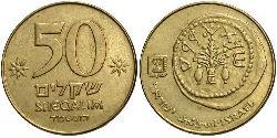 50 Шекель Ізраїль (1948 - ) Бронза/Алюміній 