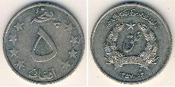 5 Afghani Democratic Republic of Afghanistan (1978-1992) Copper/Nickel 