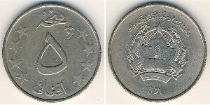 5 Afghani Democratic Republic of Afghanistan (1978-1992) Kupfer/Nickel 