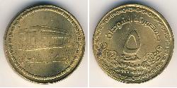 5 Dinar Sudan (1956 - ) Brass 