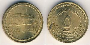 5 Dinar Sudan (1956 - ) Brass 
