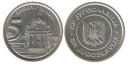 5 Dinar Sozialistische Föderative Republik Jugoslawien (1943 -1992) Kupfer/Zink 