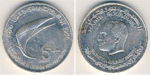 5 Dinar 突尼西亞 銀 
